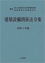 設備設計一級建築士/建築設備フォーラム