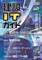 建設ITガイド 2026 建設ITガイド 2026