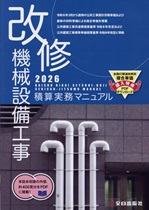 ���C �@�B�ݔ��H���ώZ�����}�j���A�� (2026)
