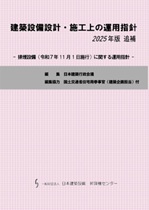 ���z�ݔ��݌v�E�{�H��̉^�p�w�j 2025�N�� �Ǖ�[ �r���ݔ��i�ߘa7�N11��1���{�s�j�Ɋւ���^�p�w�j �[